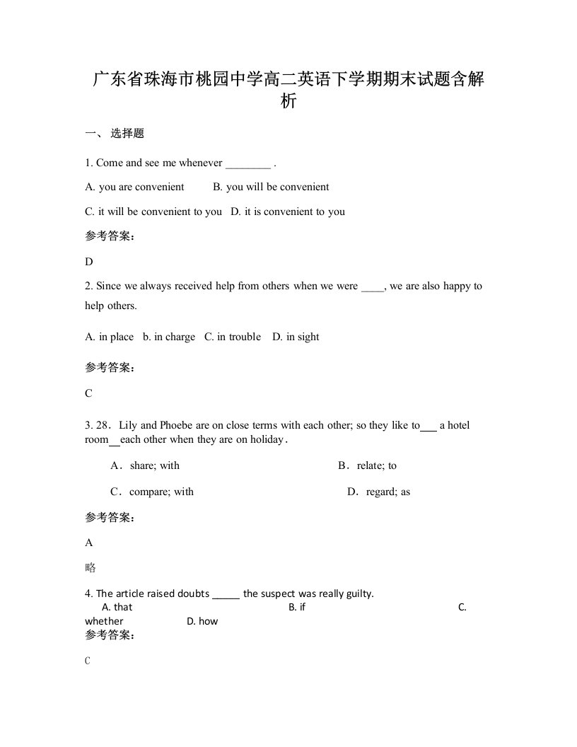 广东省珠海市桃园中学高二英语下学期期末试题含解析