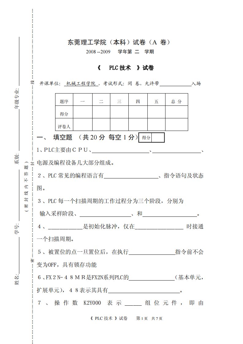 东莞理工学院(本科)试卷《