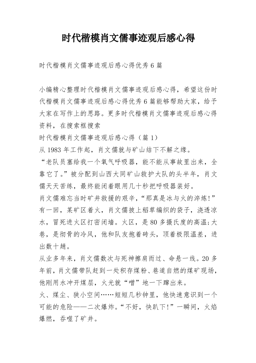 时代楷模肖文儒事迹观后感心得_2