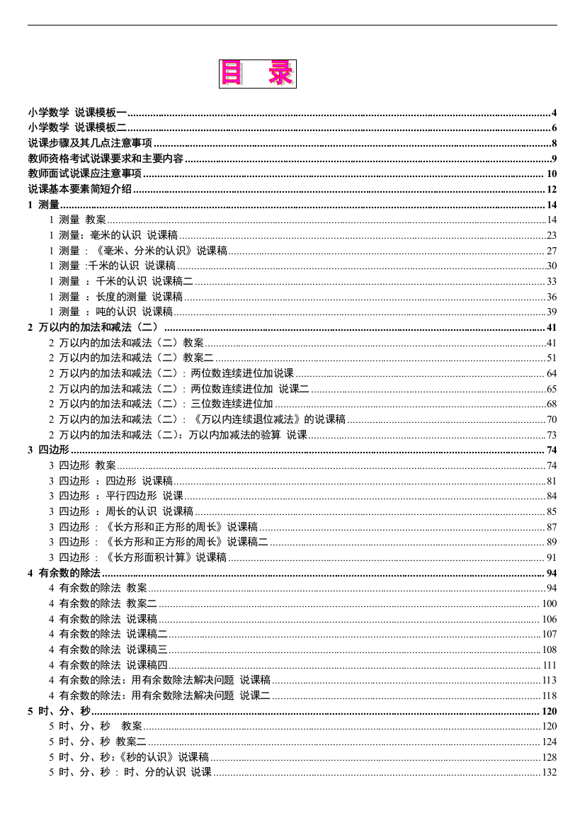 2019年人教版新课标《小学数学+三年级上册》教案说课稿