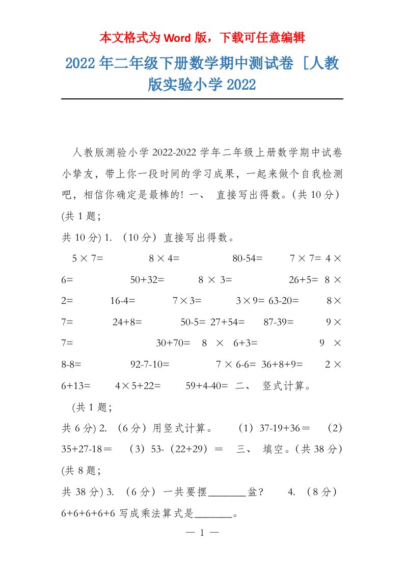 2022年二年级下册数学期中测试卷