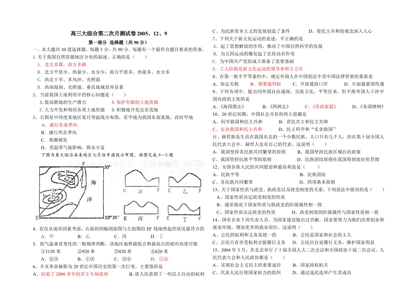 高三文综十一月份周测