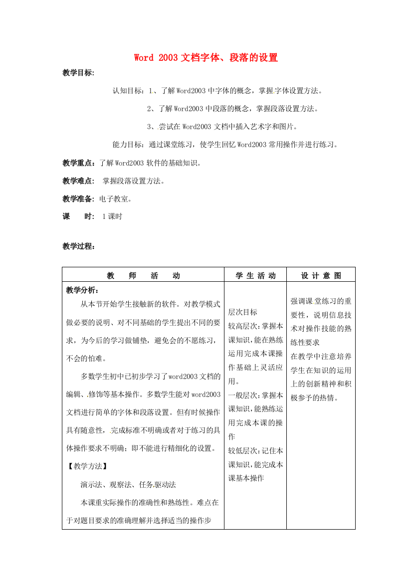 湖南省怀化市溆浦县第三中学高中信息