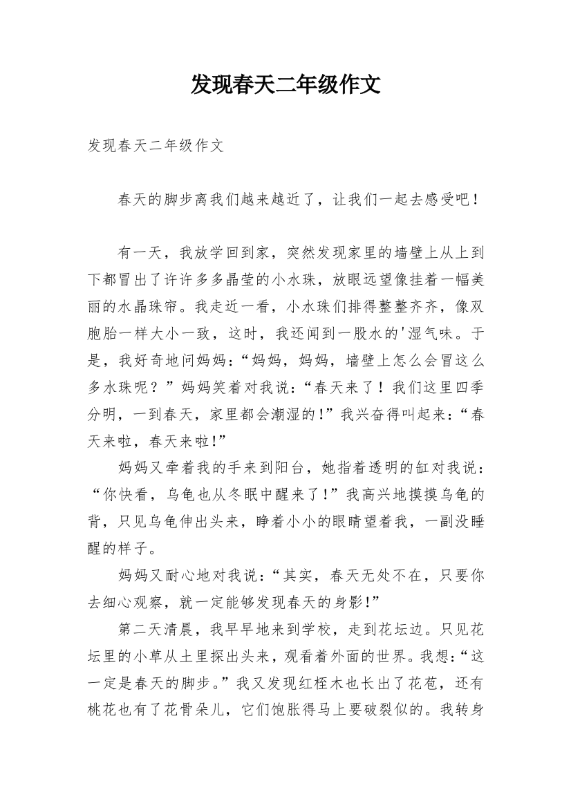 发现春天二年级作文