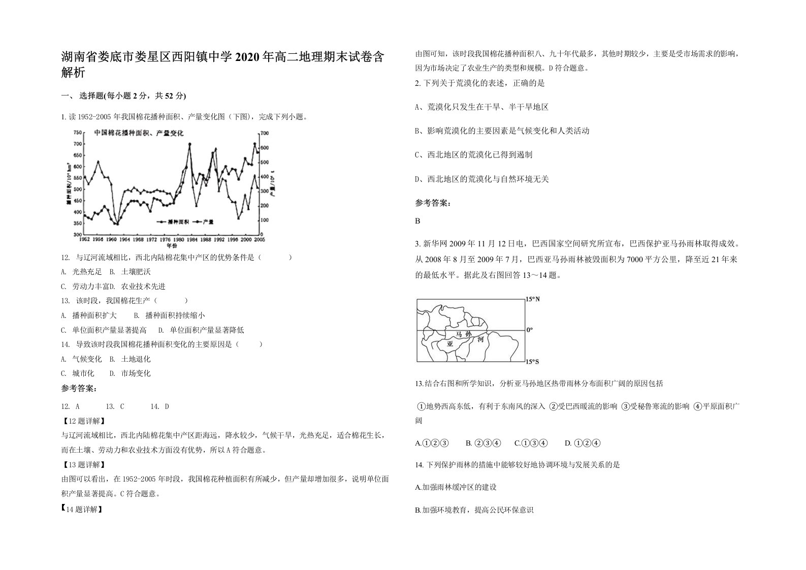 湖南省娄底市娄星区西阳镇中学2020年高二地理期末试卷含解析