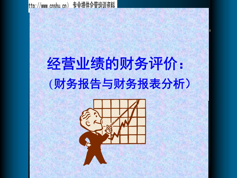 家具行业财务报告和财务报表分析