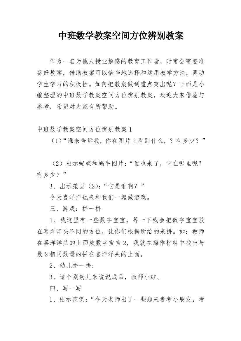 中班数学教案空间方位辨别教案