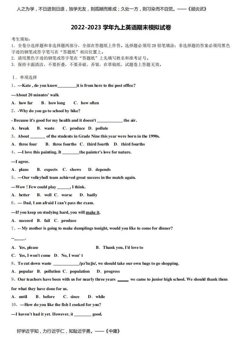 2023届江苏省扬州树人学校英语九年级第一学期期末学业水平测试试题含解析