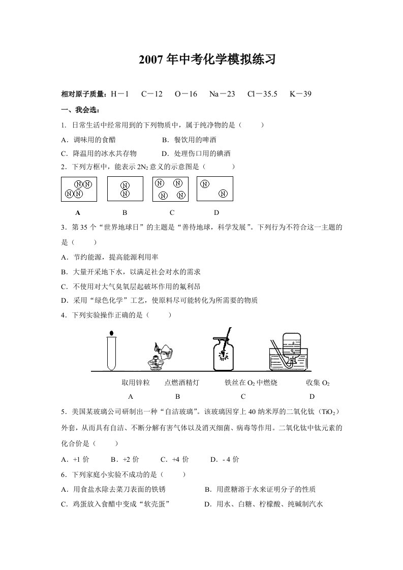 中考化学模拟练习