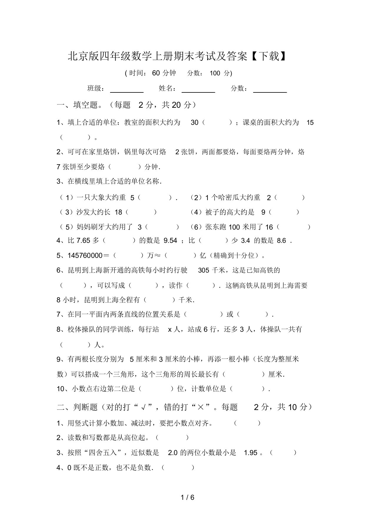 北京版四年级数学上册期末考试及答案【下载】