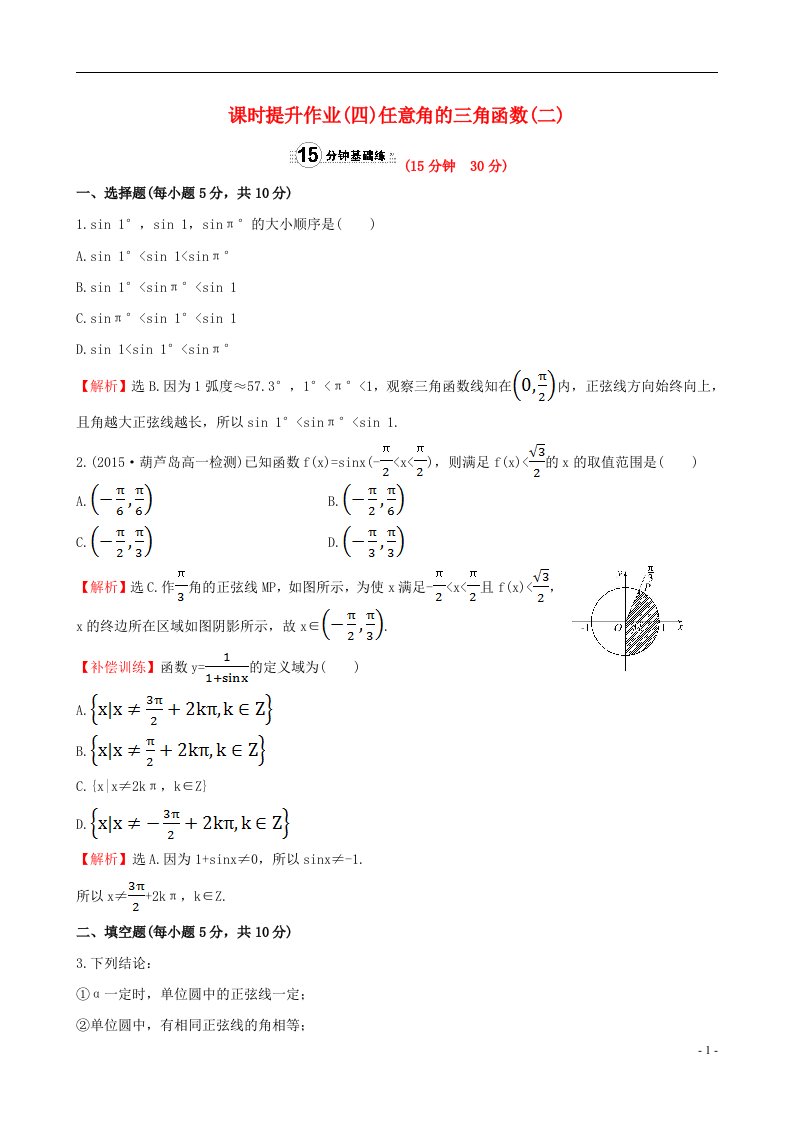 高中数学