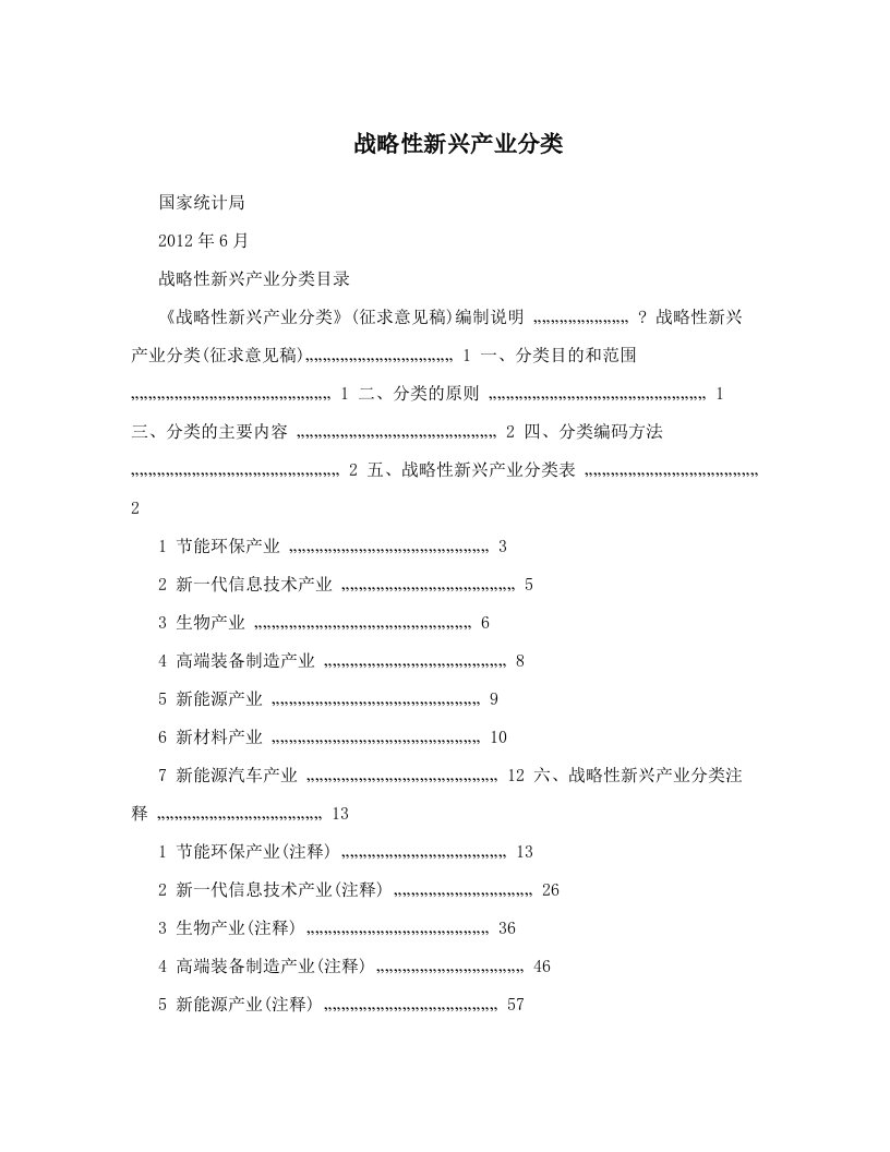 klmAAA战略性新兴产业分类