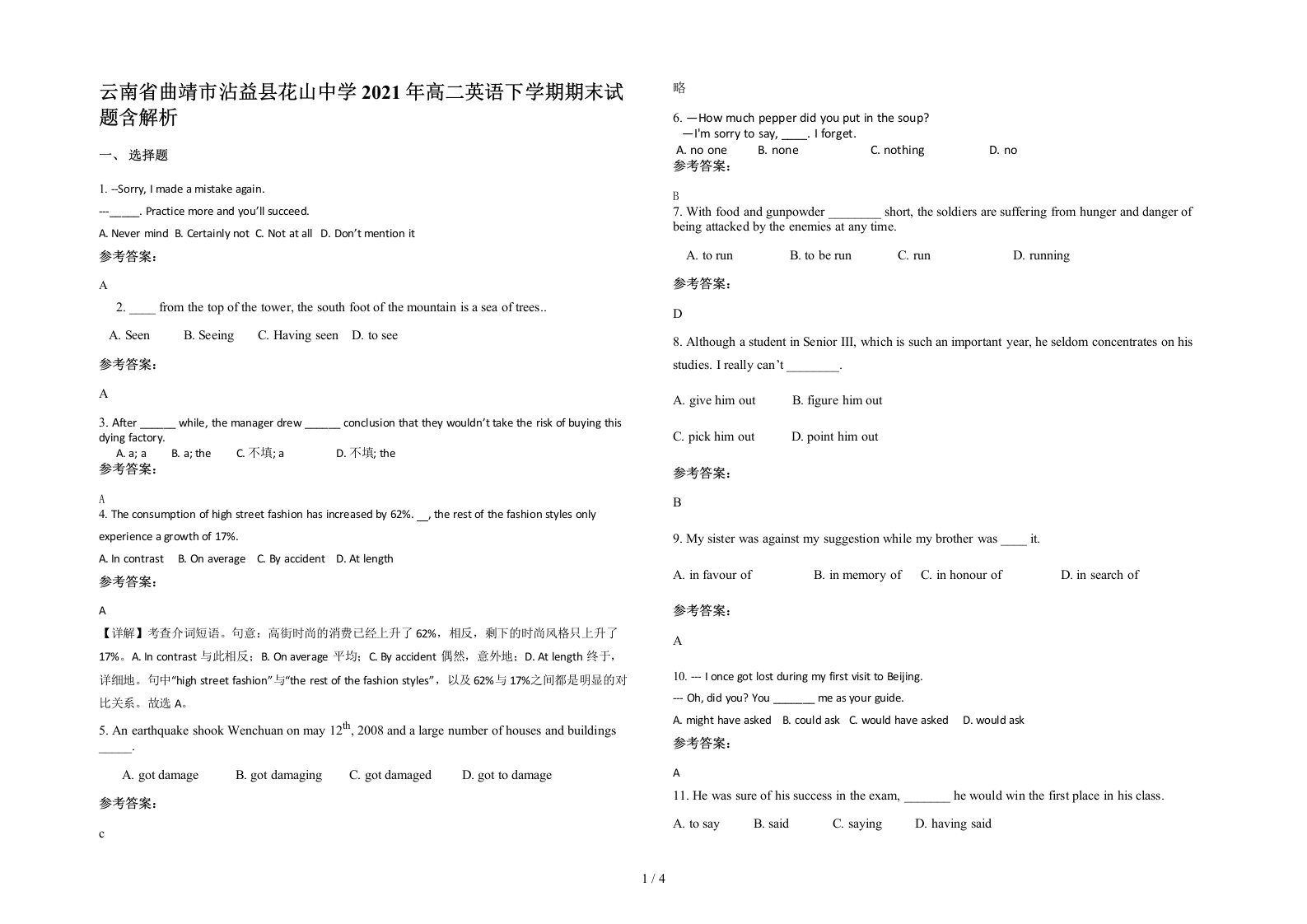 云南省曲靖市沾益县花山中学2021年高二英语下学期期末试题含解析