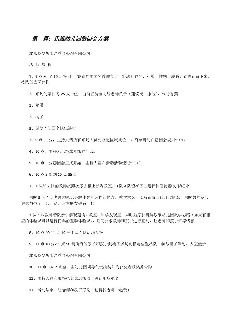 乐维幼儿园游园会方案[修改版]