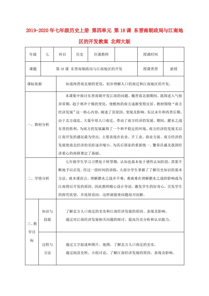 2019-2020年七年级历史上册