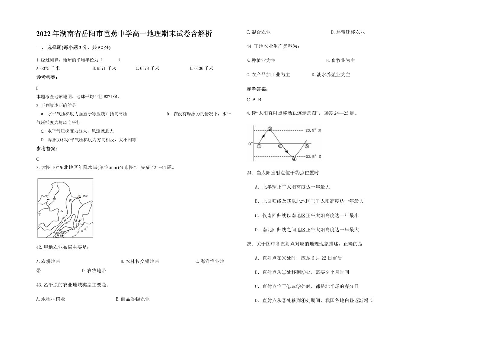 2022年湖南省岳阳市芭蕉中学高一地理期末试卷含解析