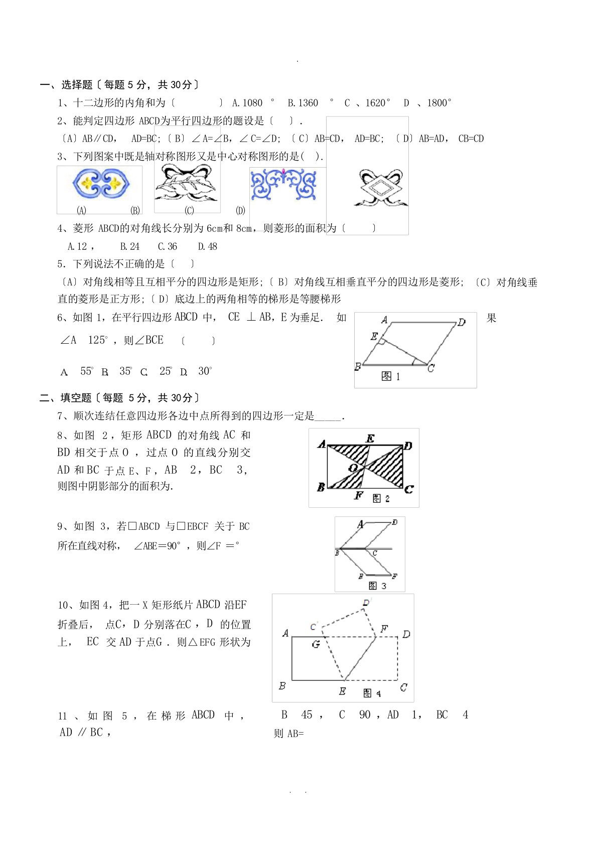 八年级数学下册四边形综合测试题及答案(同名10982)试题