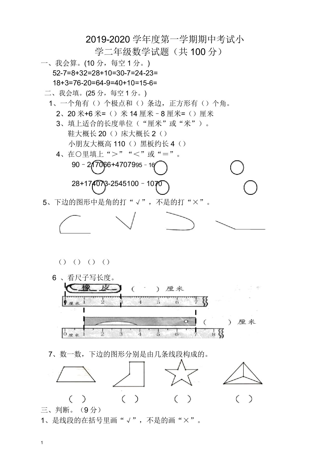 【期中提优专题】2019小学二年级数学上册期中试卷