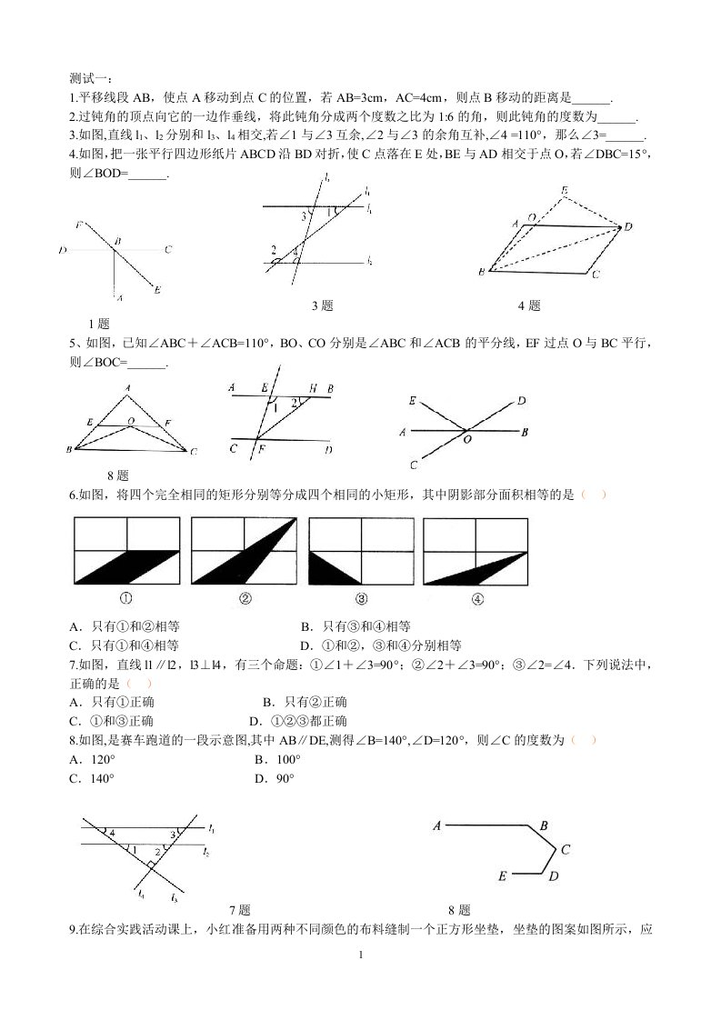 黄冈七年级下册数学相交线与平行线单元测试题