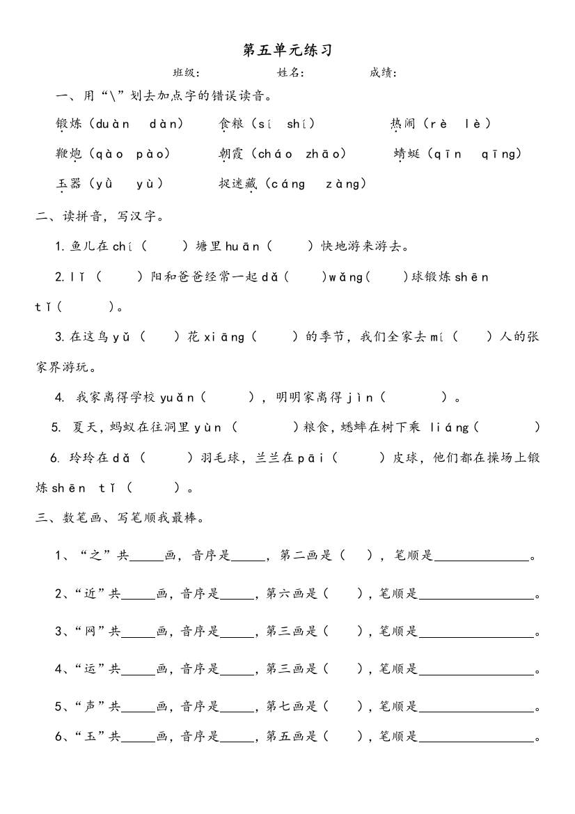 部编版一年级下册语文练习