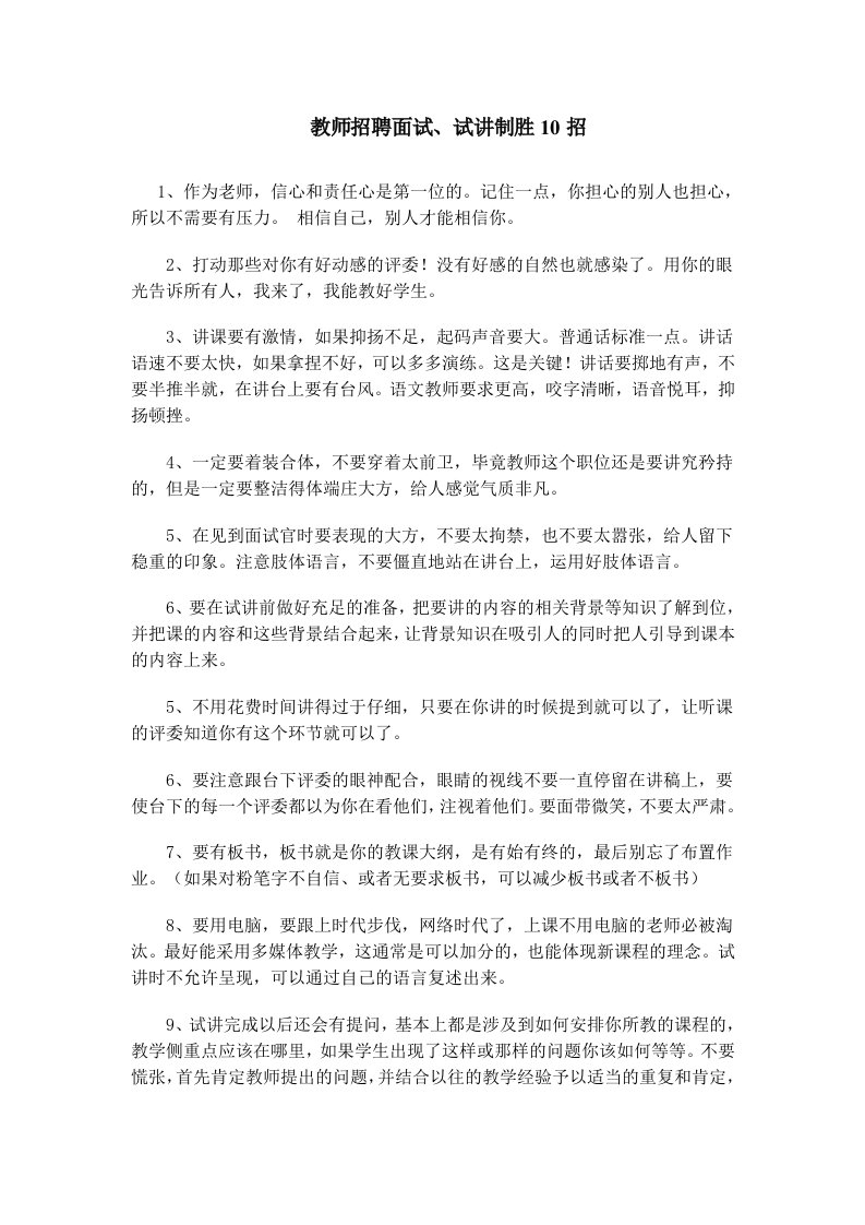 教师招聘面试指导