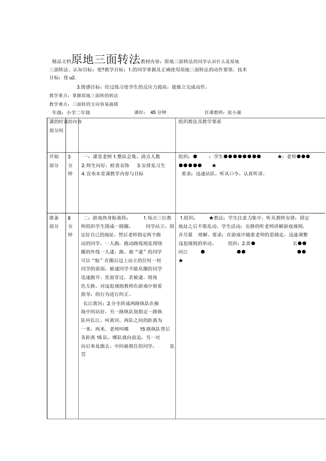 原地三面转法教案