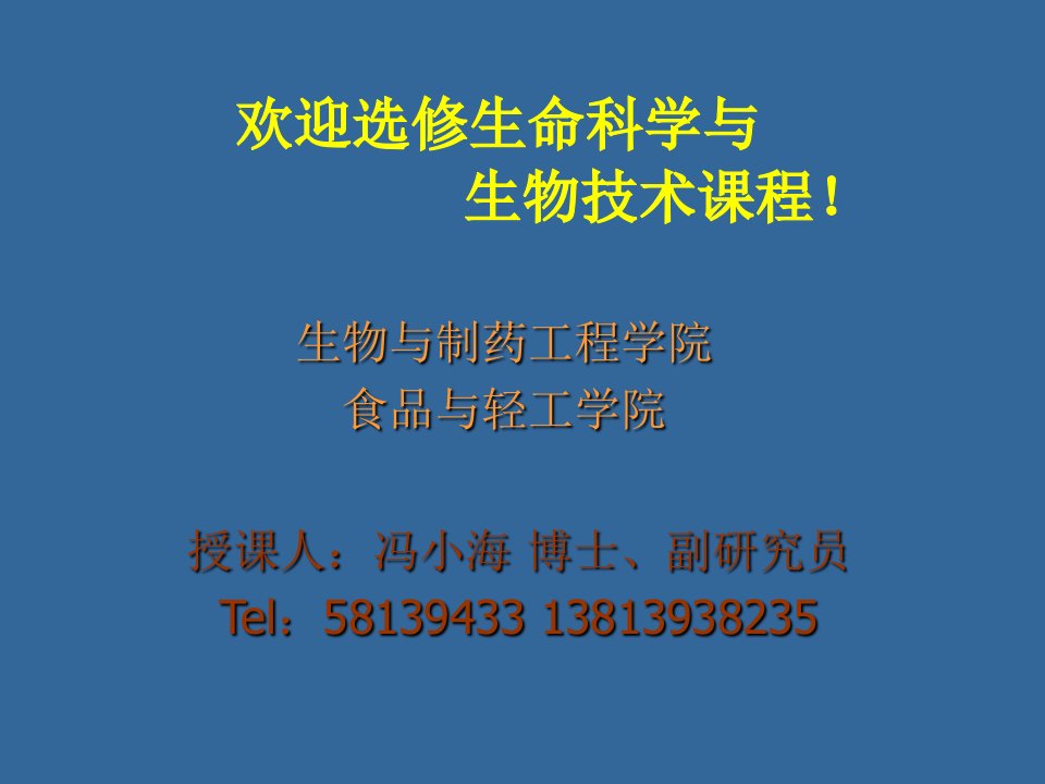 《生命科学》PPT课件