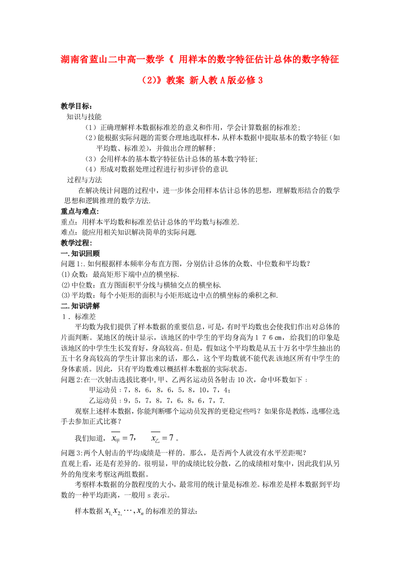 年新人民教育出版版高中数学必修三222用样本的数字特征估计总体的数字特征2教案