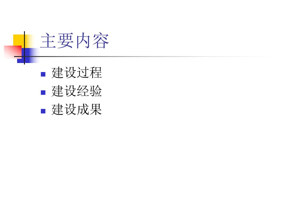 交通大学校园网IPv6建设情况介绍