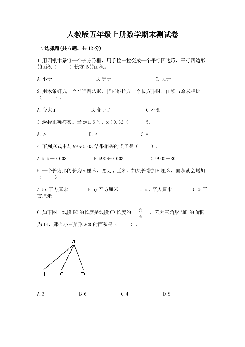 人教版五年级上册数学期末测试卷【网校专用】