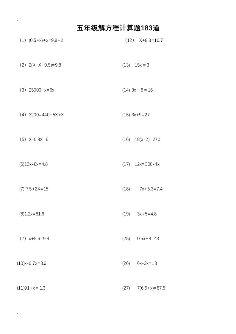 小学五年级数学解方程计算练习题183道