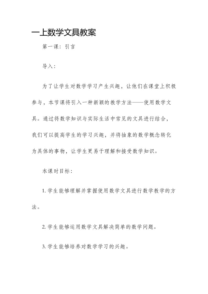 一上数学文具市公开课获奖教案省名师优质课赛课一等奖教案