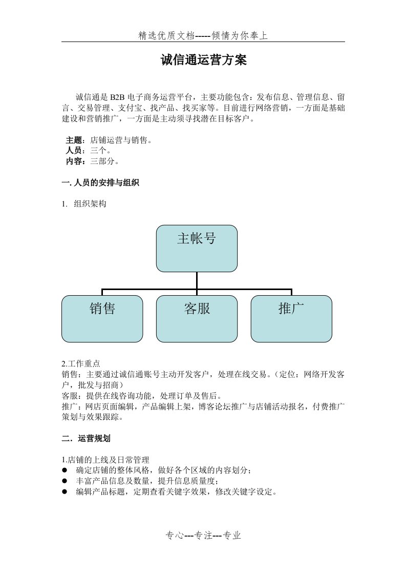 诚信通运营方案(共8页)