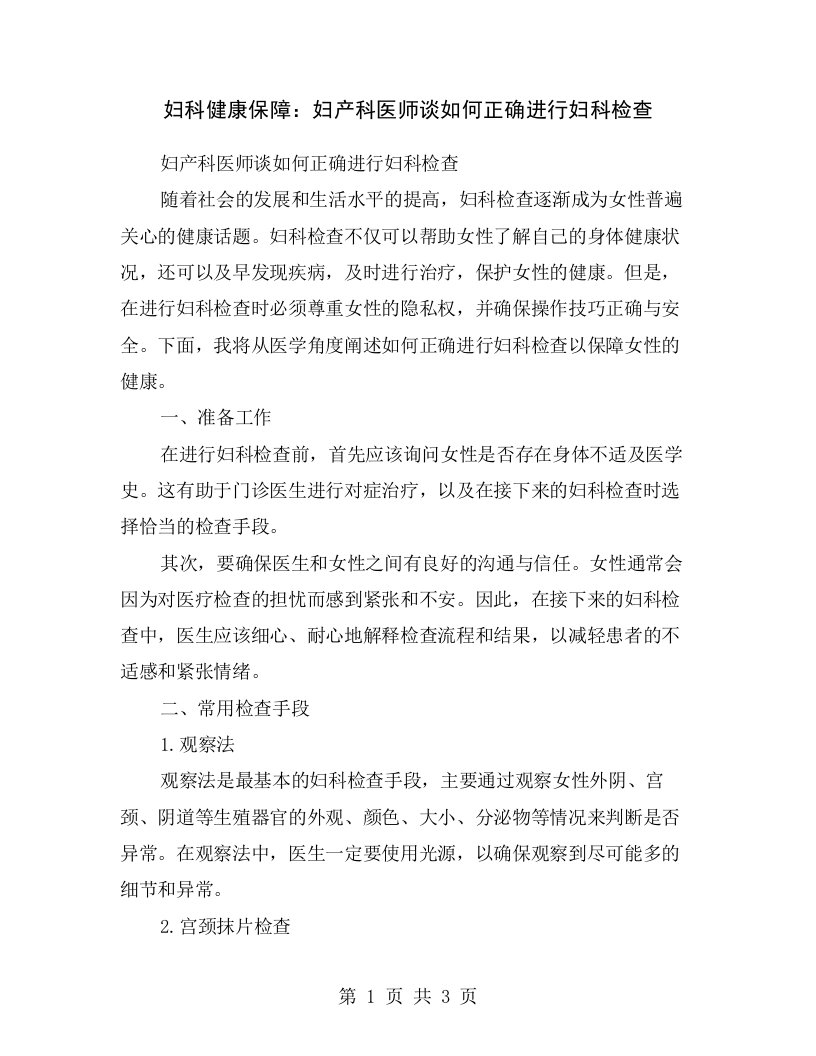 妇科健康保障：妇产科医师谈如何正确进行妇科检查