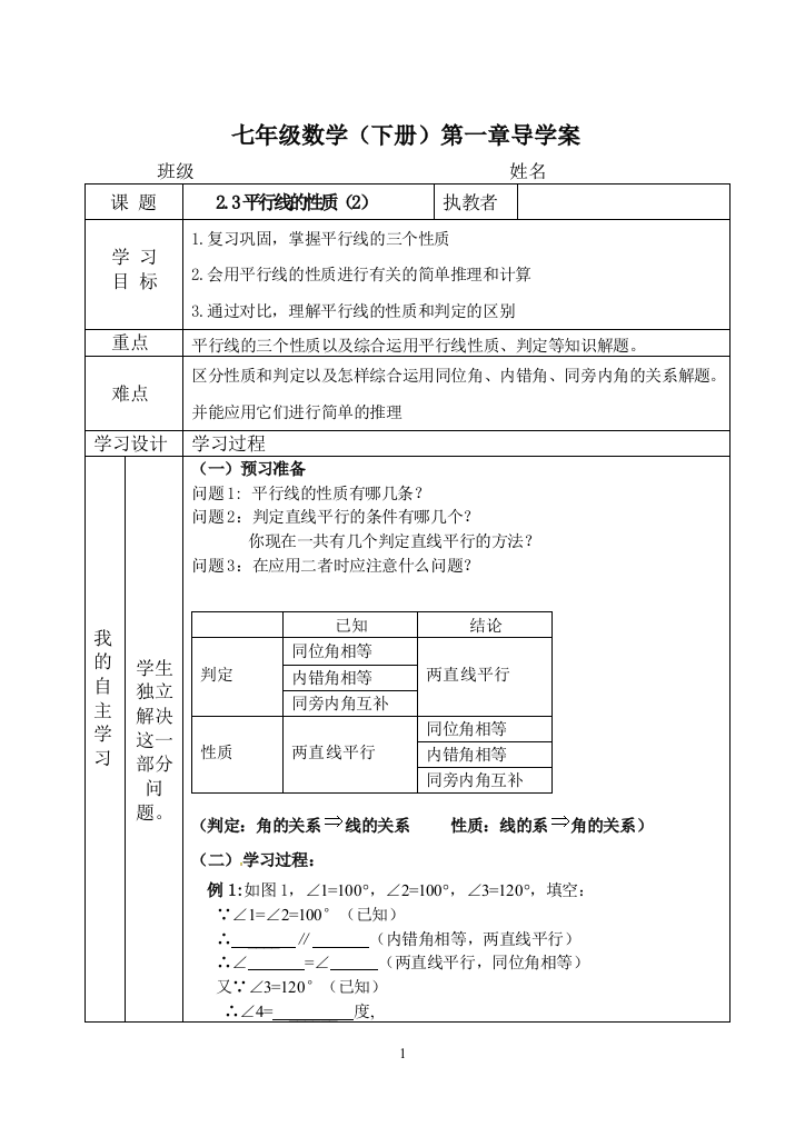 23平行线的性质（2）