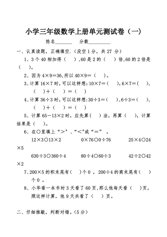 北师大版小学数学三年级上册第一单元测试卷