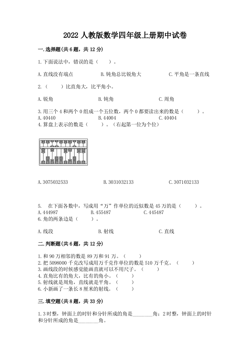 2022人教版数学四年级上册期中试卷精品附答案