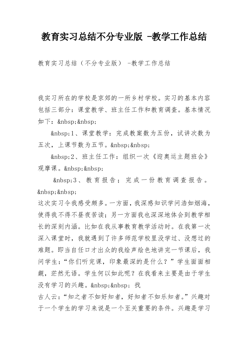 教育实习总结不分专业版