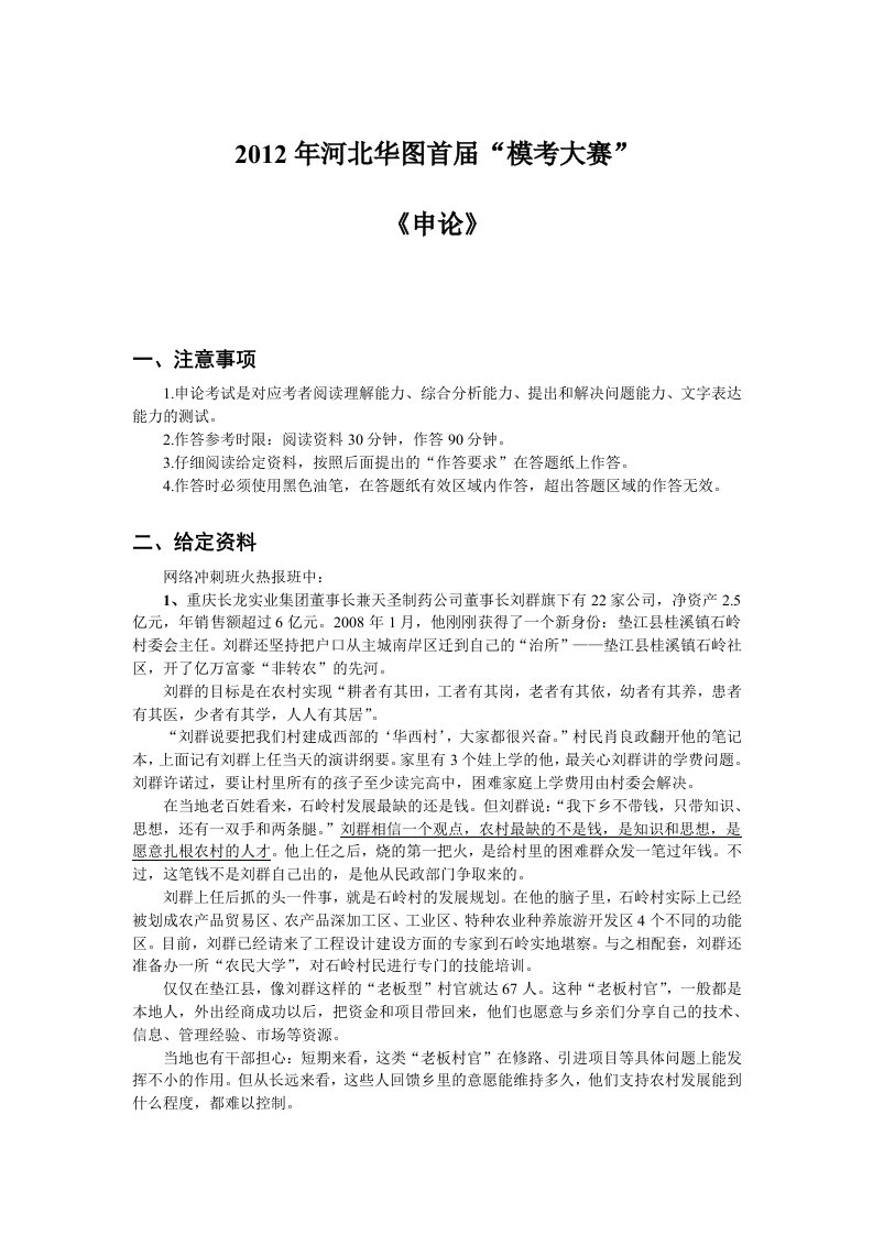 最新2022年河北省公务员考试河北华图模考大赛申论网络试卷