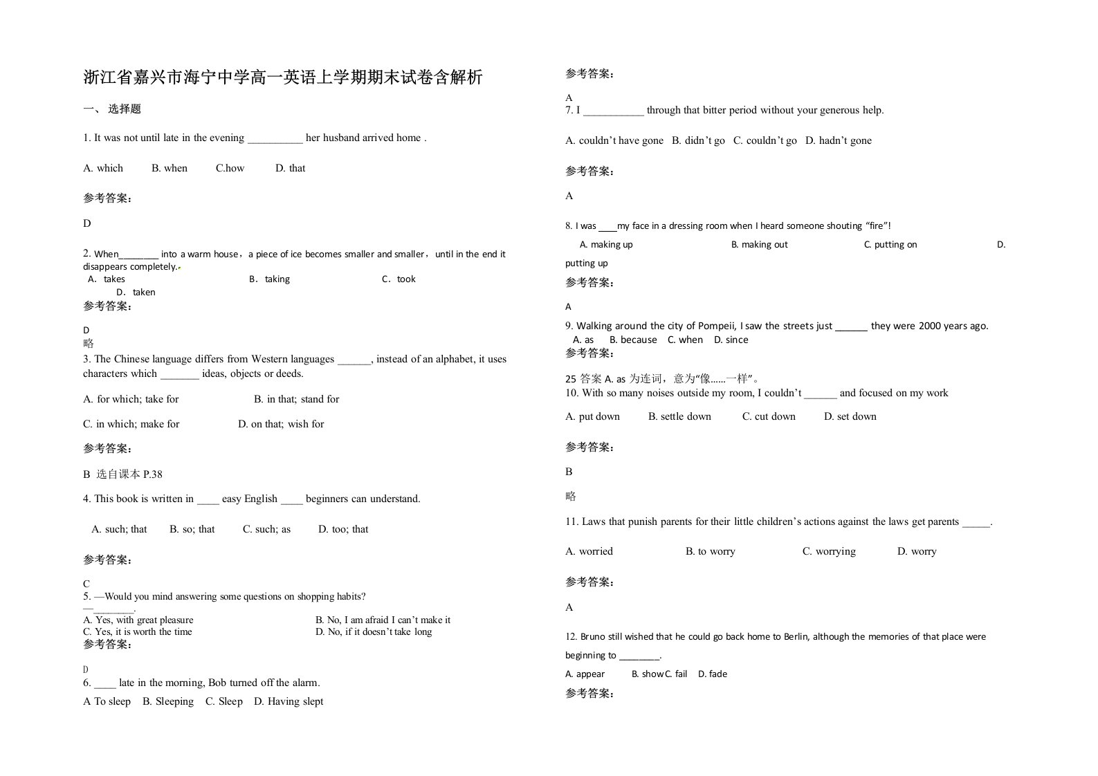 浙江省嘉兴市海宁中学高一英语上学期期末试卷含解析