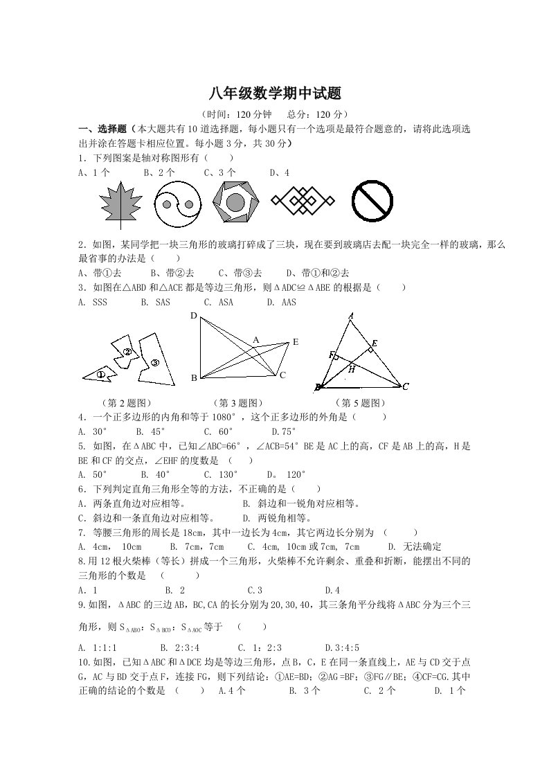 新人教版初二数学上册期中测试题