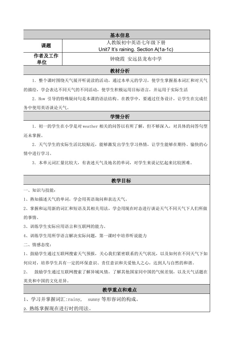 人教版英语七年级下册unit7sectiona1a-1c新授课教学设计