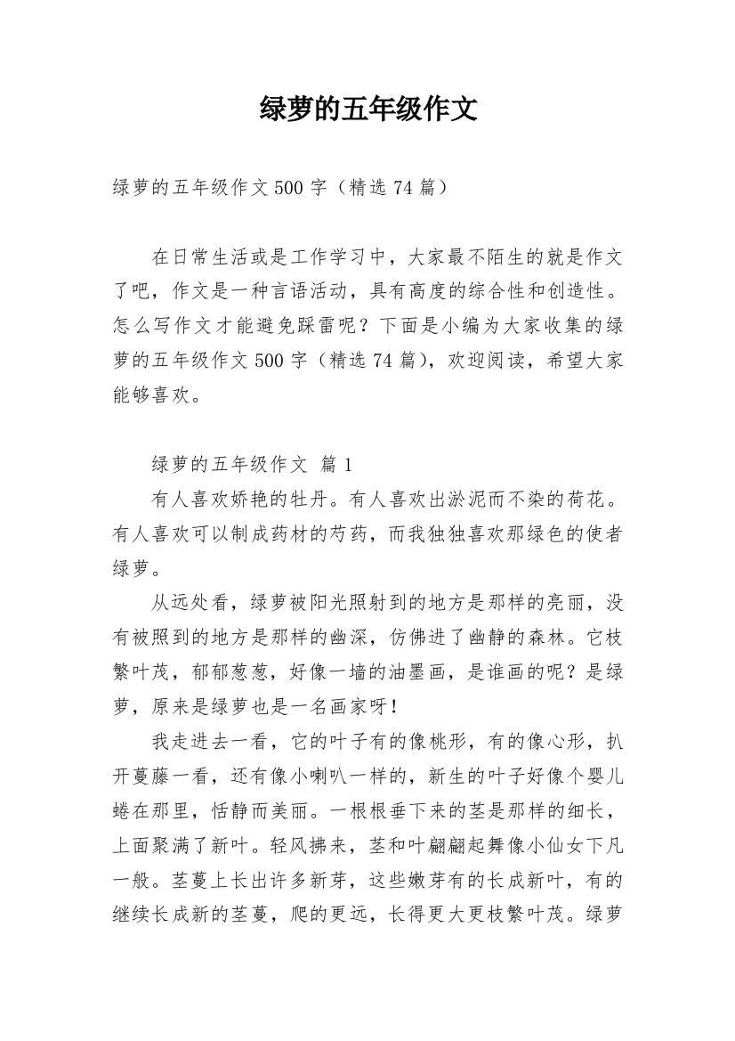 绿萝的五年级作文