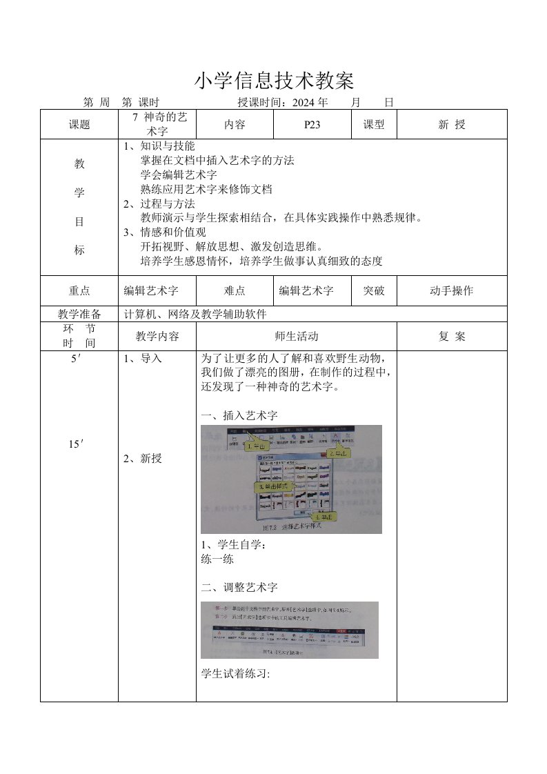 小学信息技术教案大连理工大学出版社版三年级下册