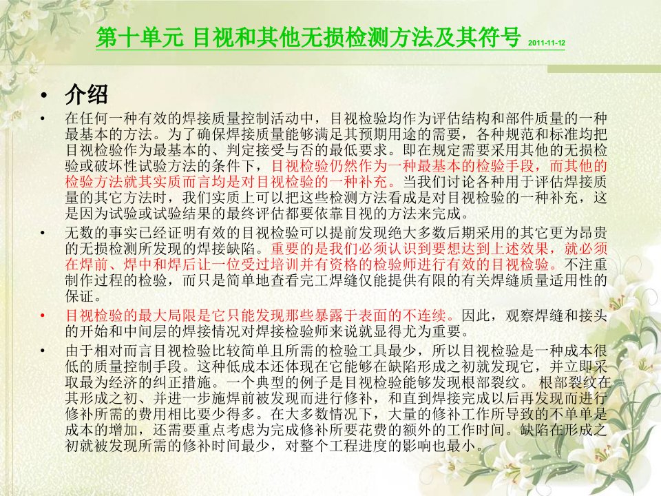 精选CWI培训焊接检验工艺学第10章目视检验和其它无损检