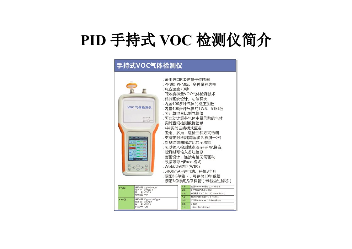 pid手持式voc检测仪简介