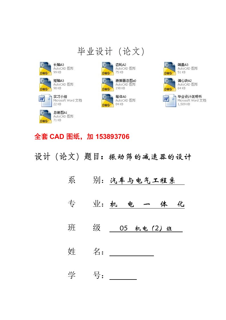 机电一体化振动筛的减速器的设计全套图纸