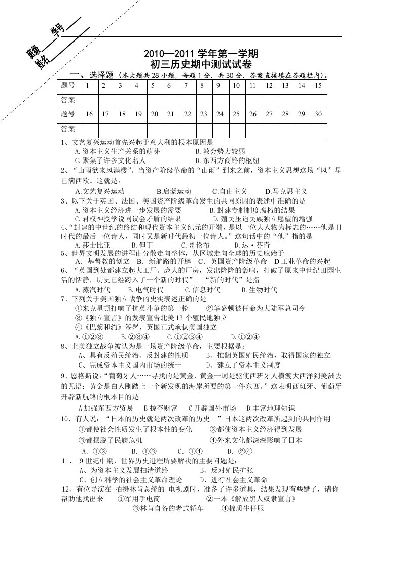 北师大版九年级历史上册期中测试2