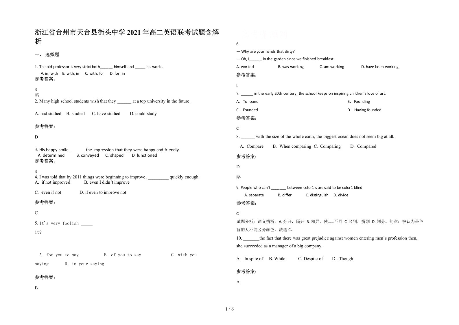 浙江省台州市天台县街头中学2021年高二英语联考试题含解析