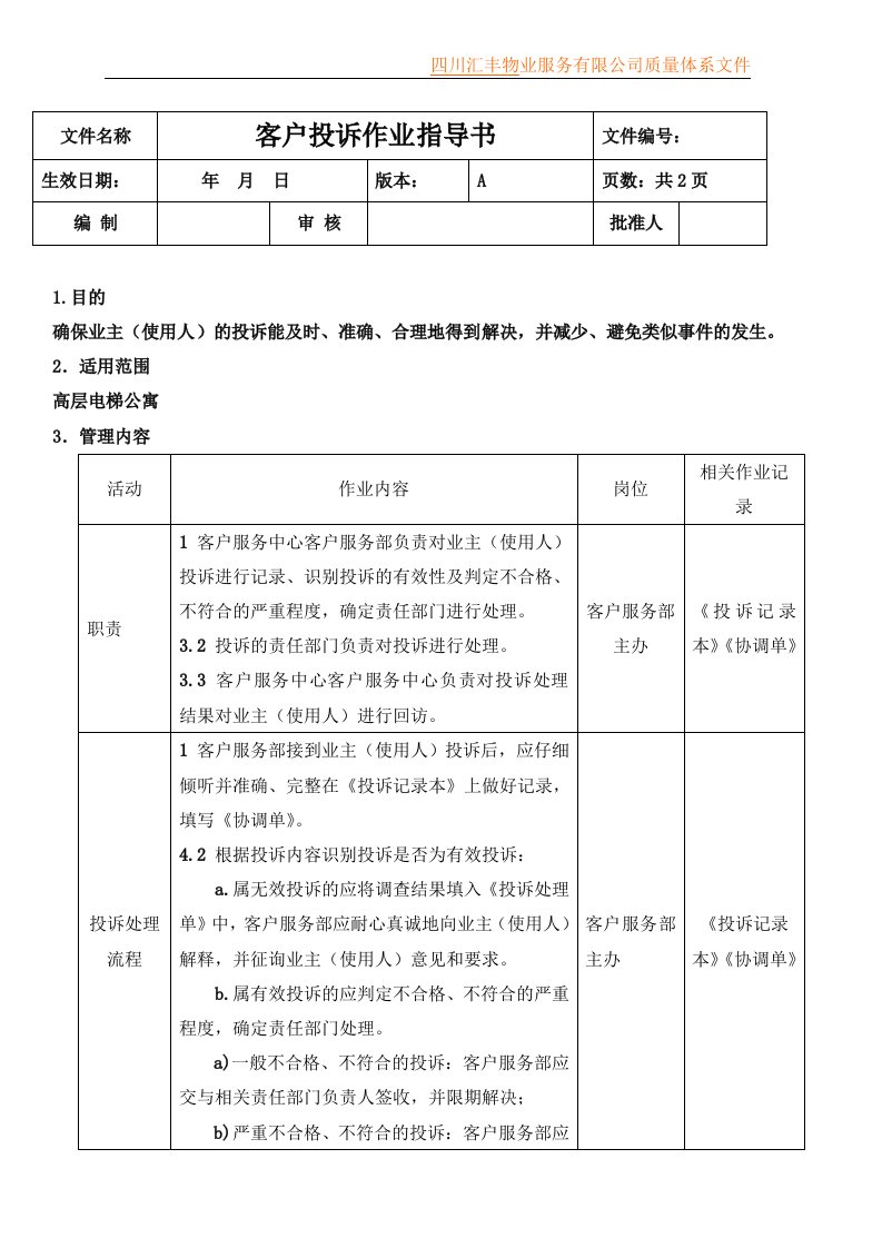 客户投诉作业指导书(2)